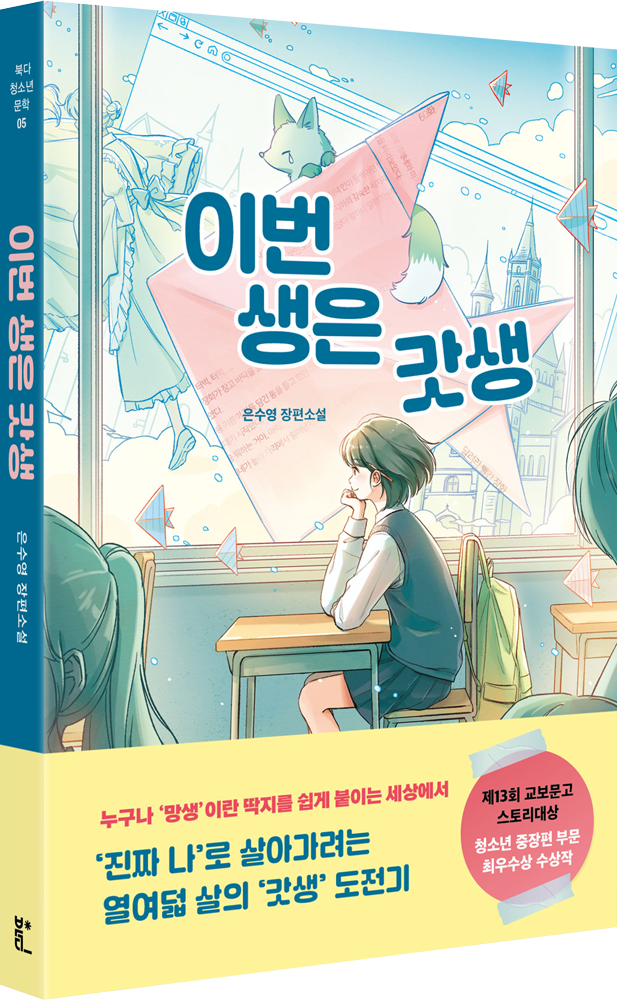 이번 생은 갓생
